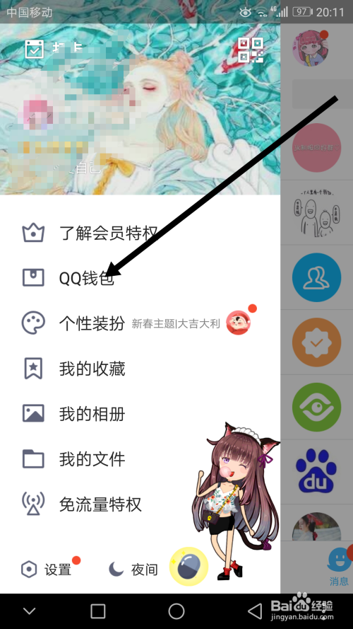 手机QQ提现怎么查看免费提现额度