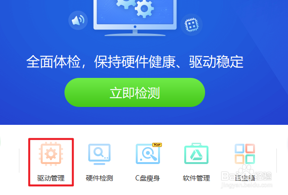 win10怎么一键更新所有驱动