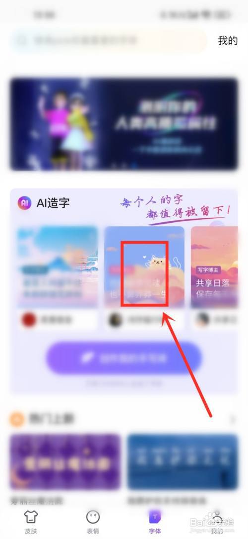 百度输入法ai造字的字体怎么下载?