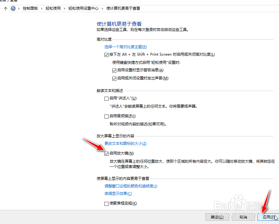 如何启用Windows10电脑系统的放大镜