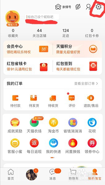 在淘宝上怎样查看自己的收货地址