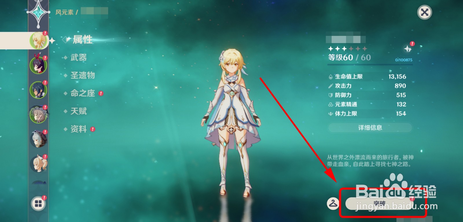 原神角色荧怎么突破四星