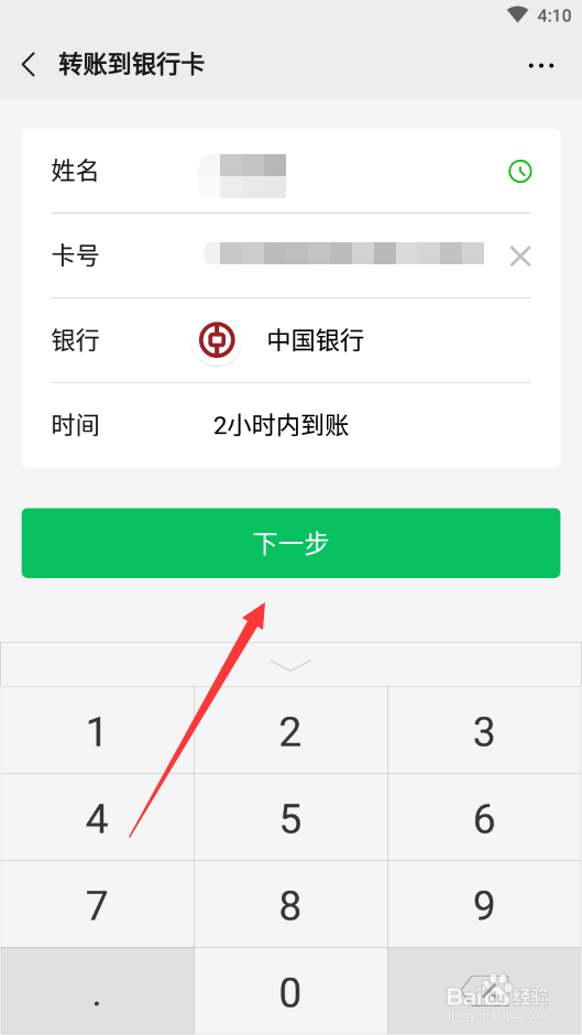 微信怎么给非好友转账