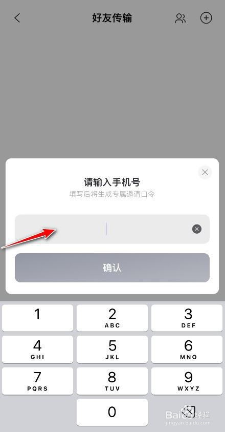 阿里云盘怎么通过手机号加好友?