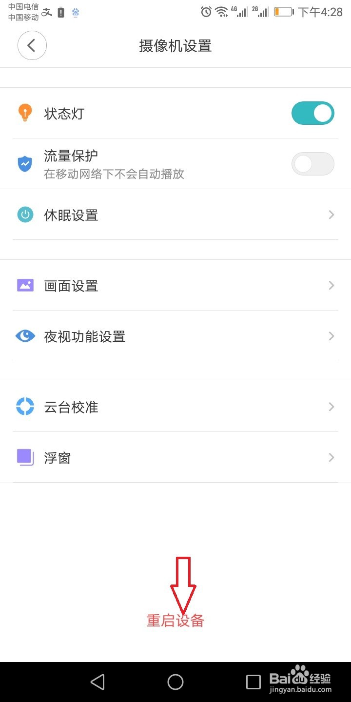 小米摄像机怎么重启设备
