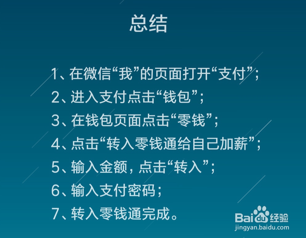 微信零钱怎么转入“零钱通”
