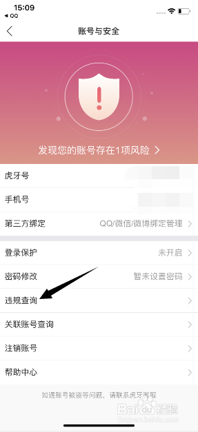 虎牙直播怎么查询违规