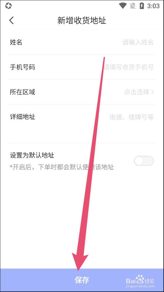 十点读书如何添加收货地址