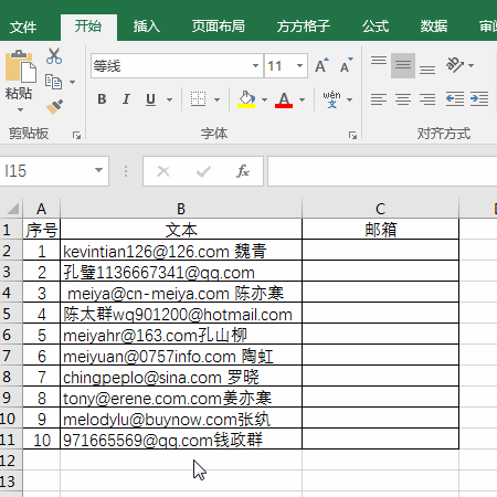 <b>Excel如何从混合文本中提取邮箱</b>