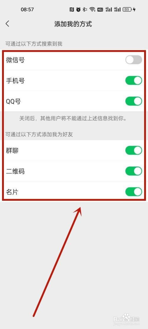 微信在哪里设置添加好友方式