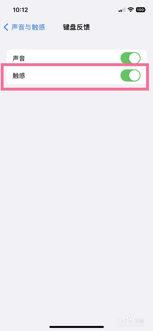 ios16键盘触觉反馈如何关闭?