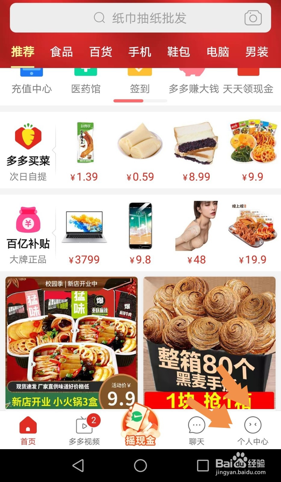 拼多多怎样看自己已有的优惠卷