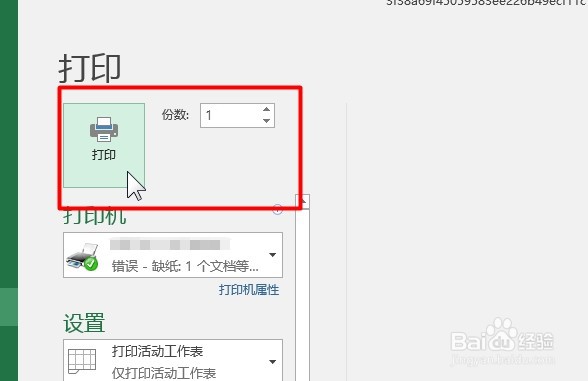 office Excel如何打印背景图片