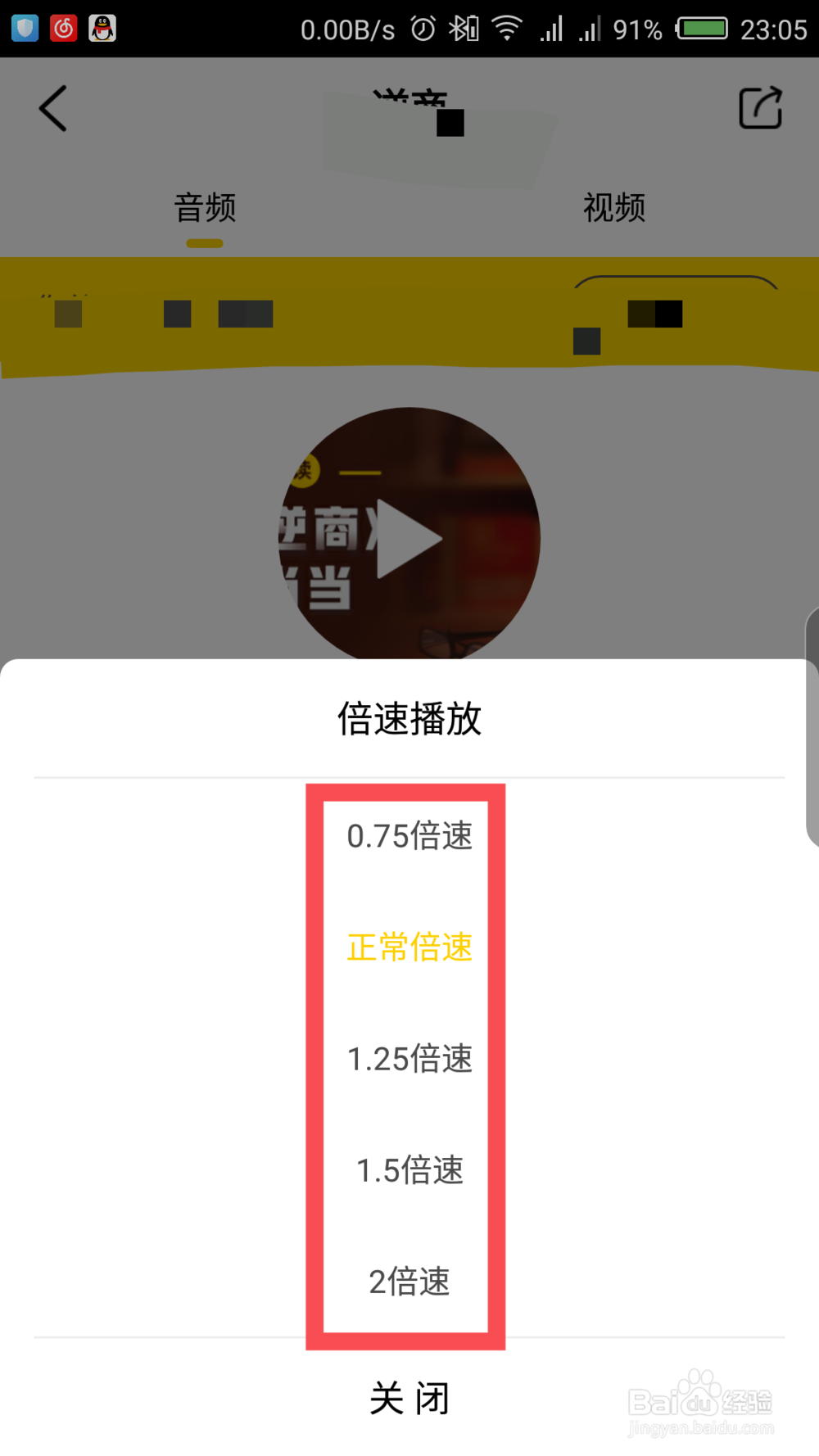 樊登读书怎么倍速播放