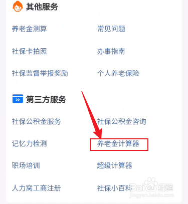 湖南退休金计算方法举例