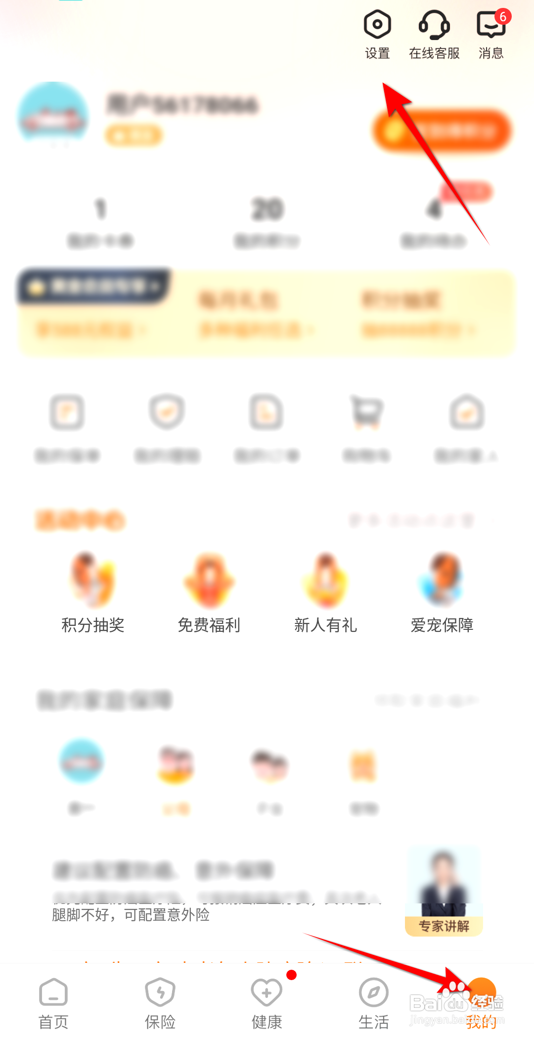 平安好生活如何设置密码