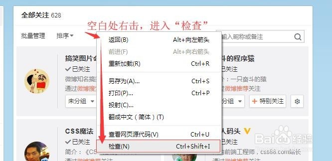 新浪微博-批量取消关注