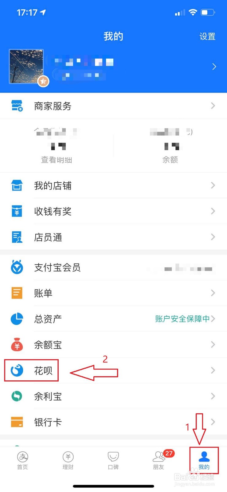 支付宝花呗分期怎么提前还款