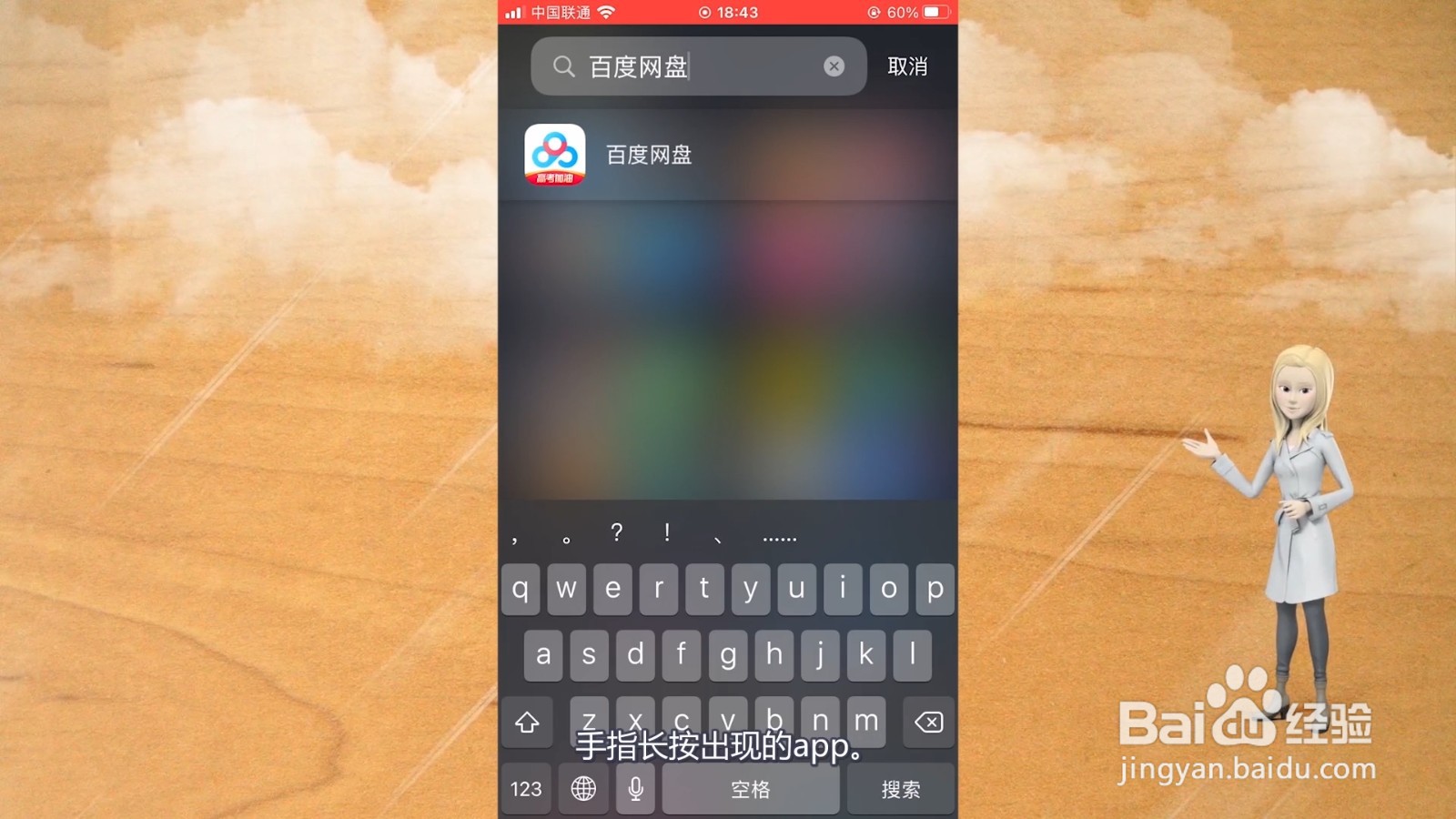 苹果app从主屏幕移除怎么找回来