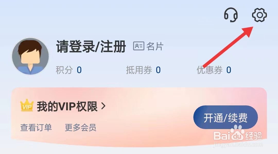 我的钢铁app怎么找到授权管理