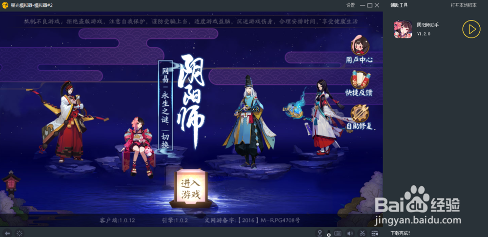 梦幻西游手游如何在模拟器上使用辅助教程