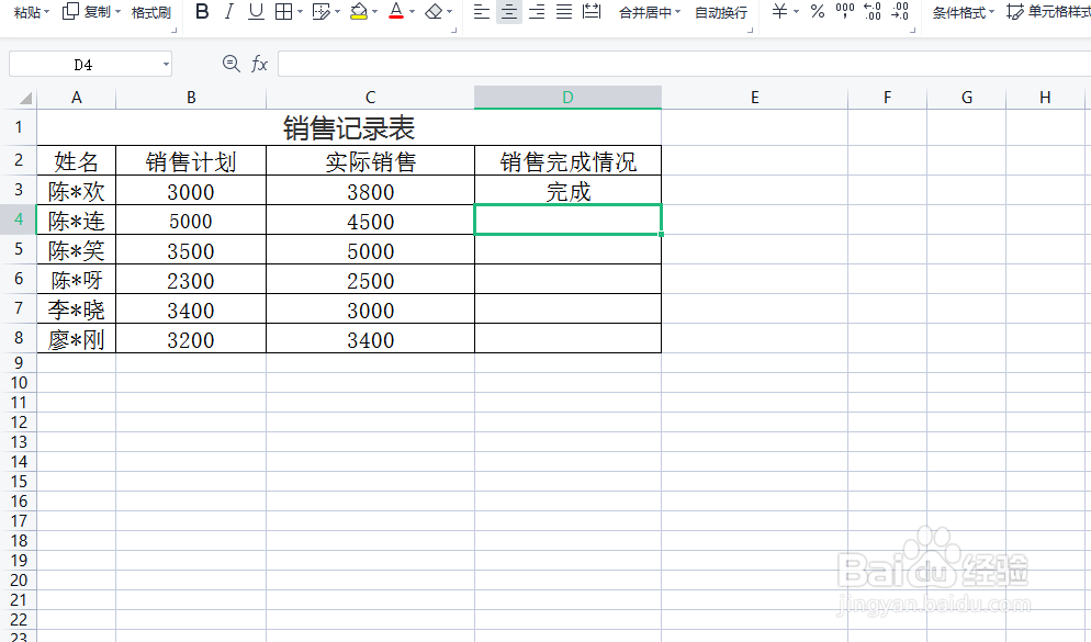 excel如何判断销售计划是否完成