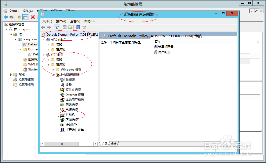 Windows编辑内置域组策略用户首选项打印机设置