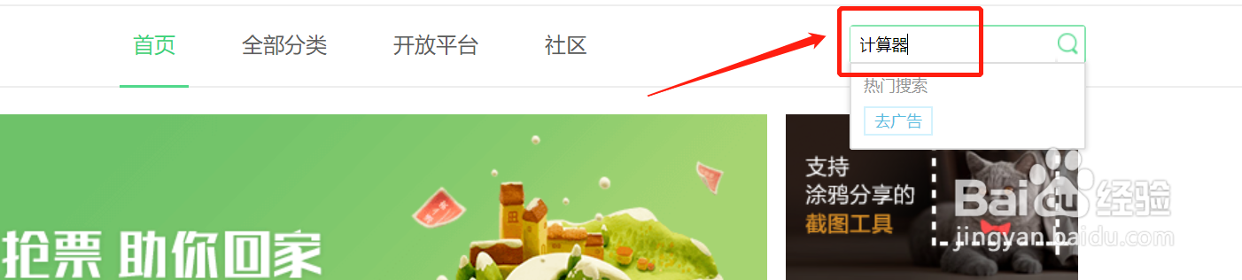 360浏览器怎么添加“计算器”拓展程序(插件)