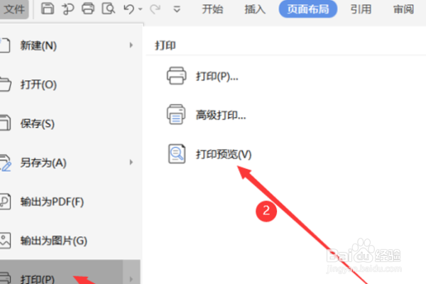 如何把打印的文字横着打？