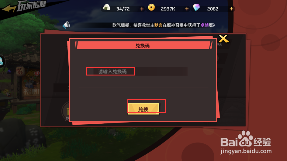 魔神英雄传怎么兑换礼包