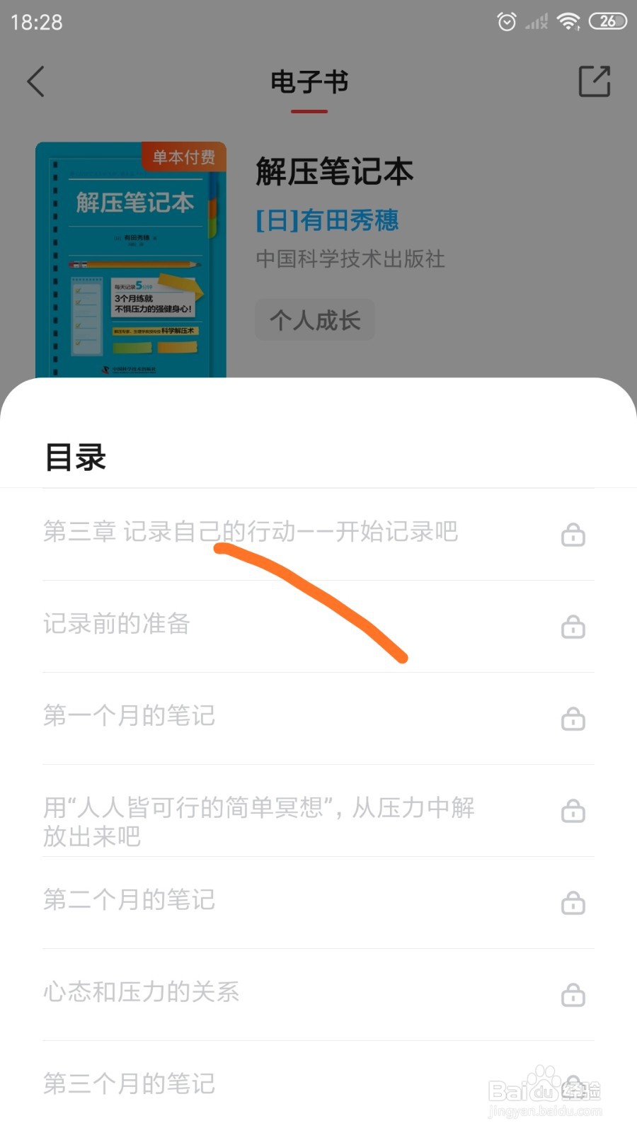 中信书院中怎么查看记录自己的行动
