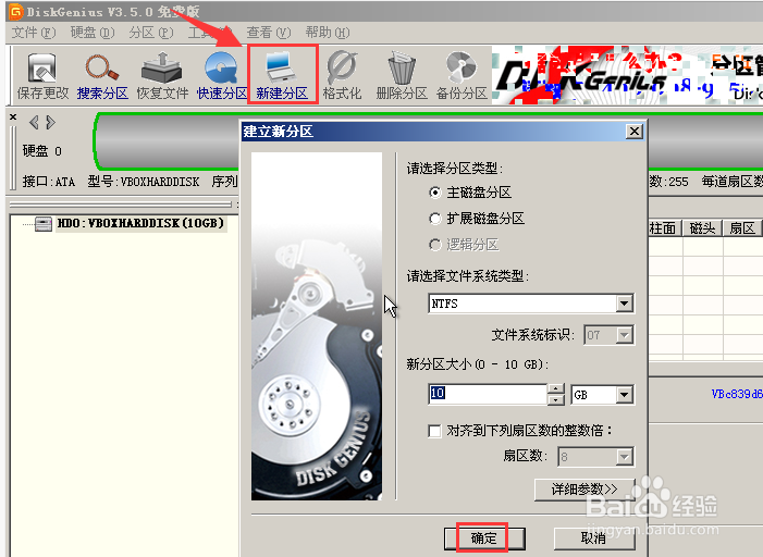 如何 用VirtualBox 新建一个虚拟机