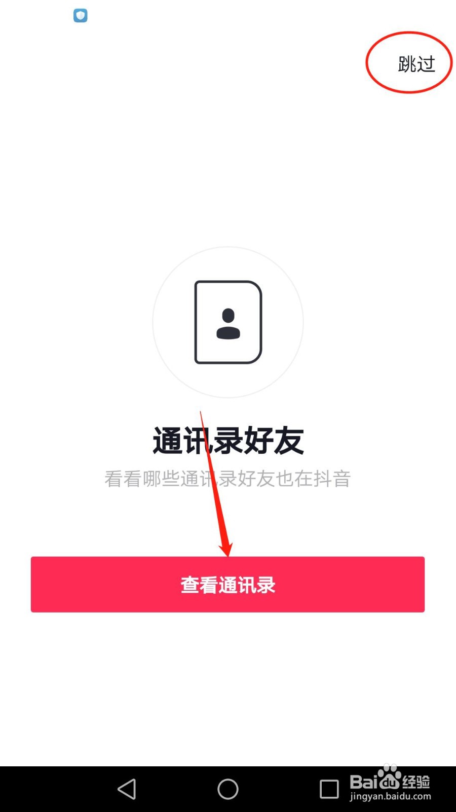 怎么登录手机抖音短视频