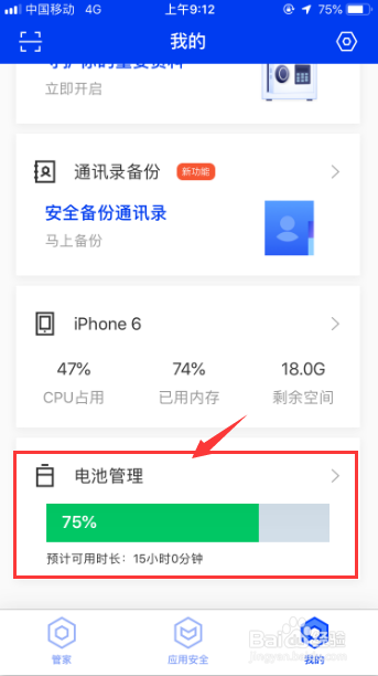 苹果手机怎么查看充电记录