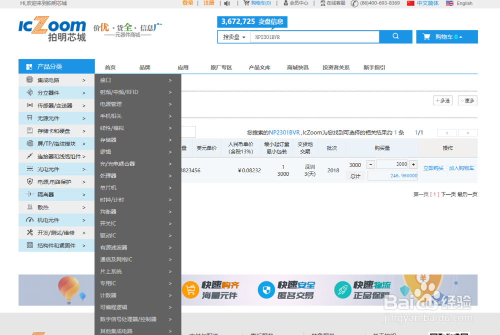拍明芯城元器件搜索方法
