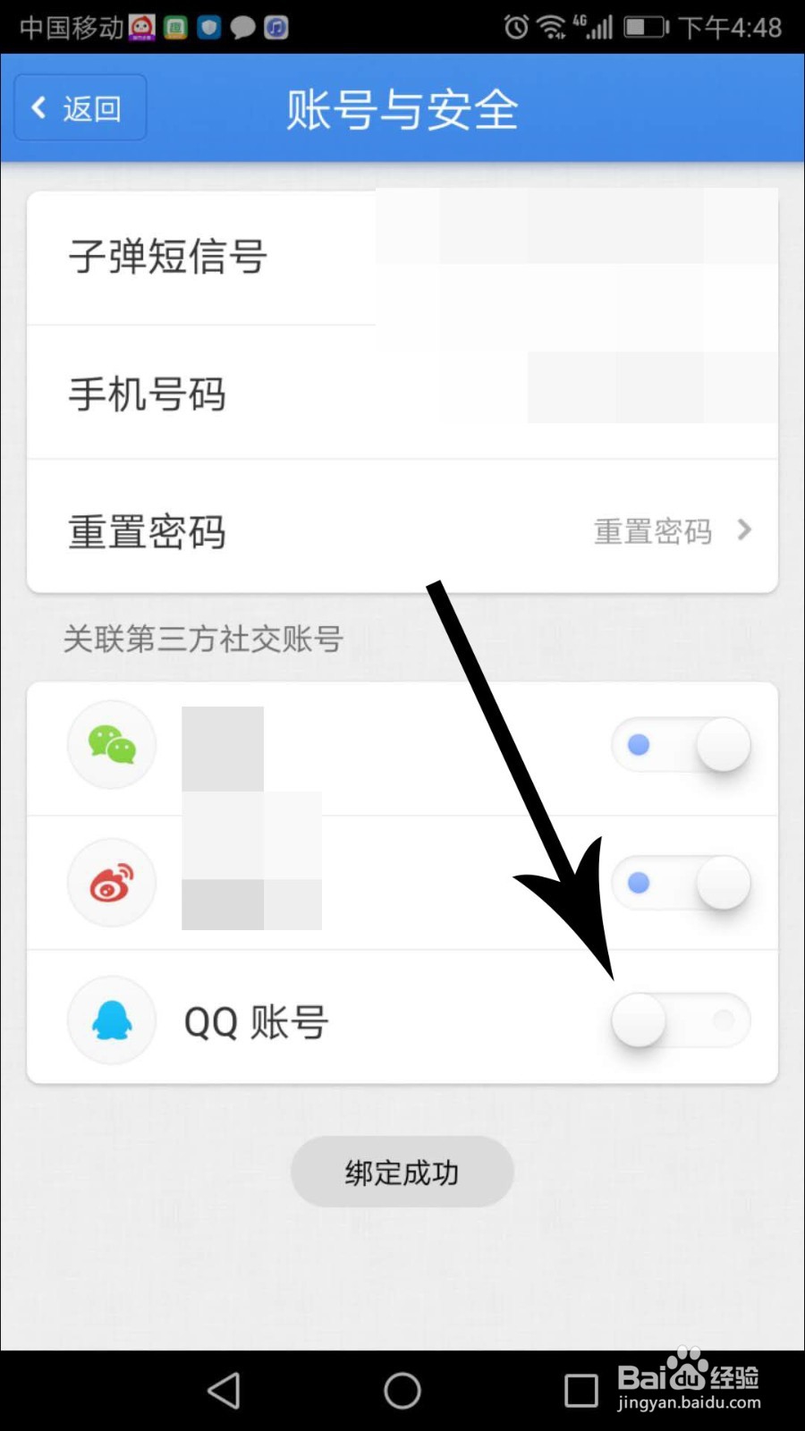 子弹短信怎么关联微信、QQ、微博