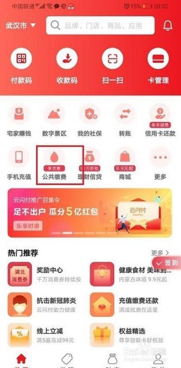 云闪付怎么交燃气费