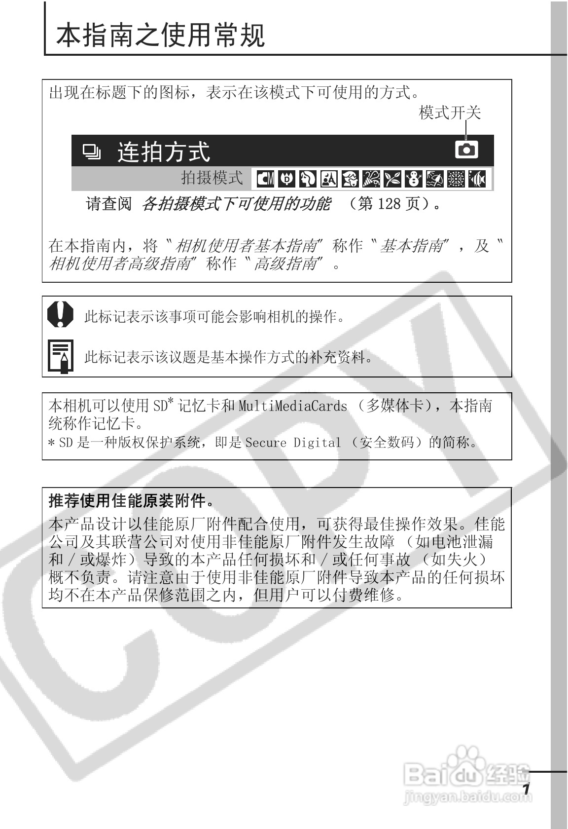 佳能IXUS55数码照相机使用说明书:[1]