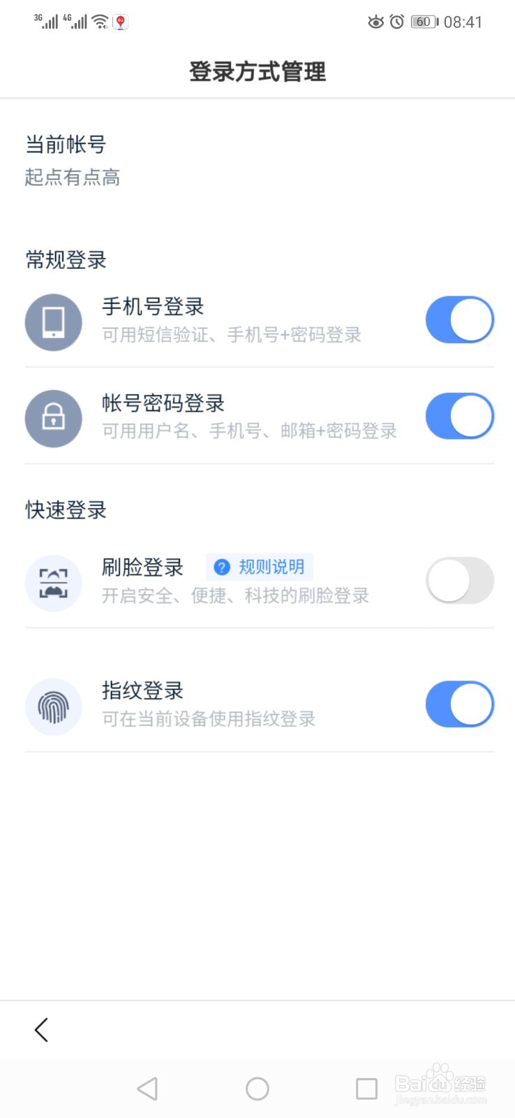 百度APP如何开启指纹登录呢