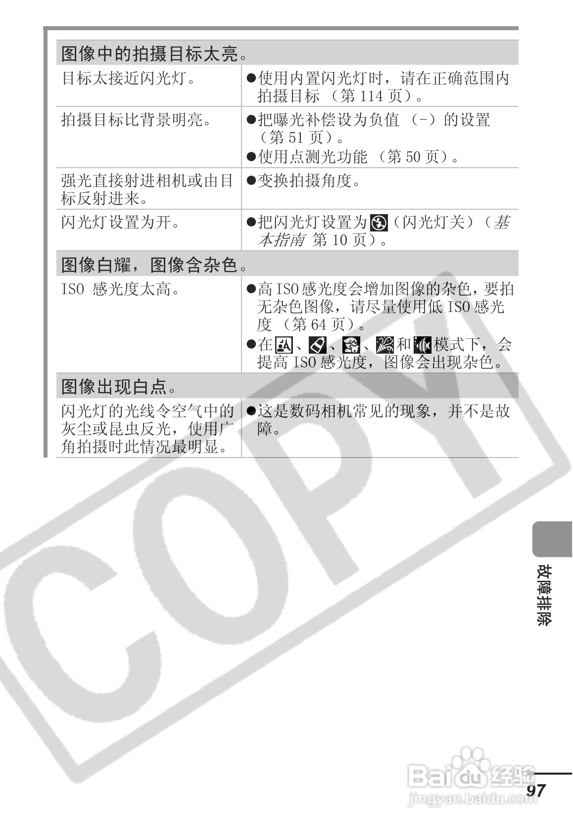 佳能SD30相机使用说明书:[10]