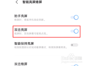 vivoy53s如何设置双击亮屏?