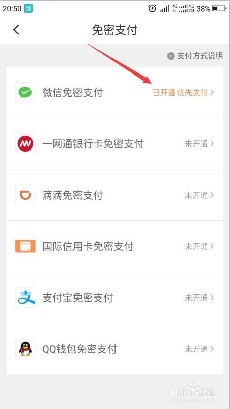 如何取消滴滴打车的免密支付