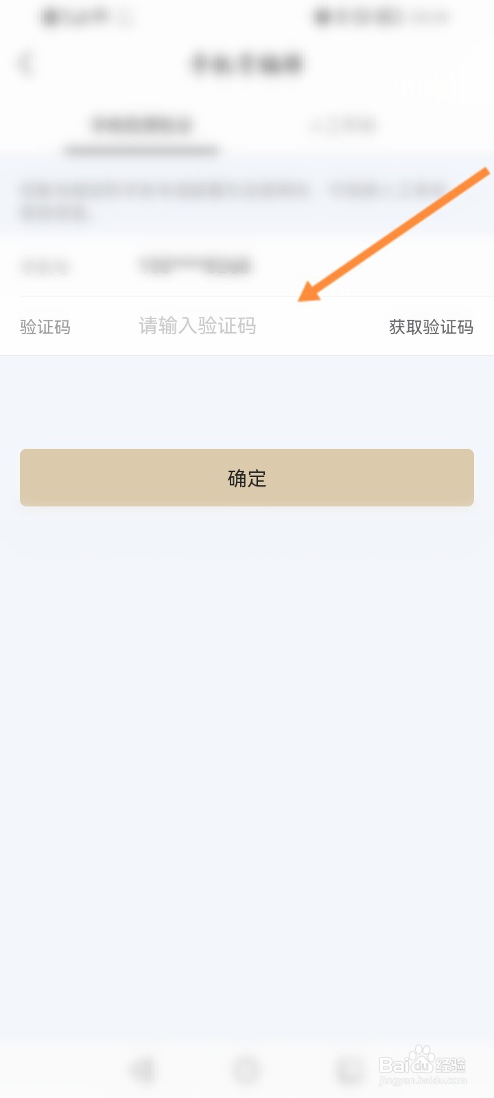 华住会怎么绑定手机号