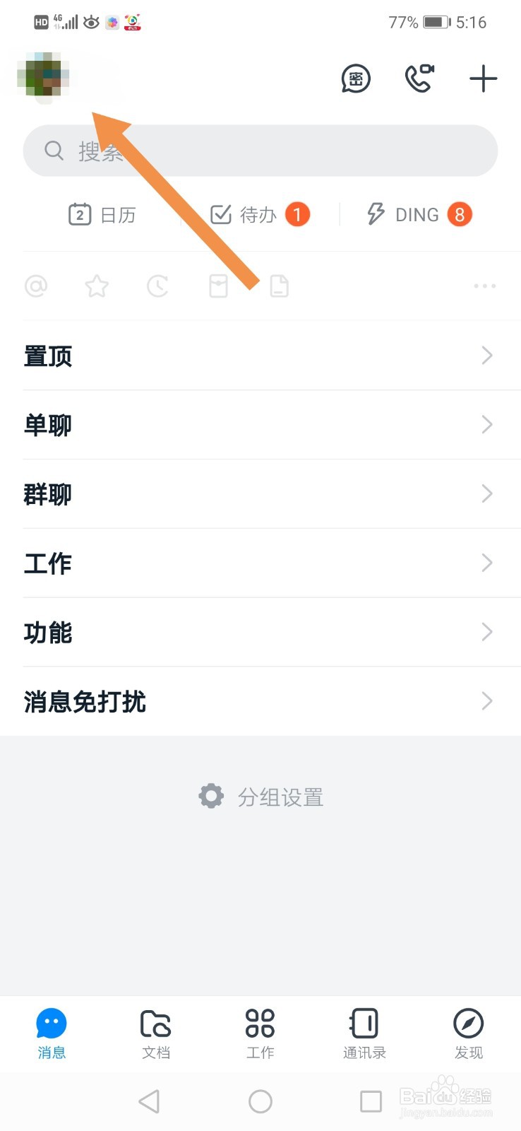 钉钉怎么关闭圈子更新提醒