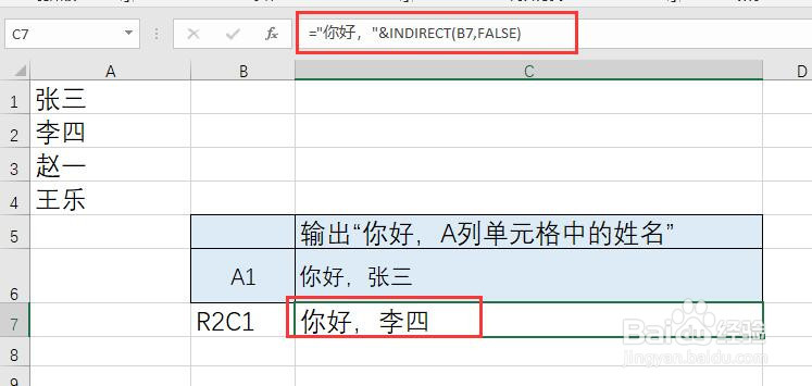 Excel中Indirect函数基本用法