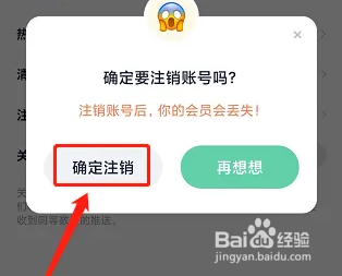 优健康APP怎么注销账号