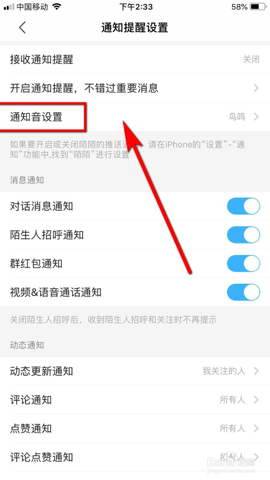 陌陌如何更改通知声音