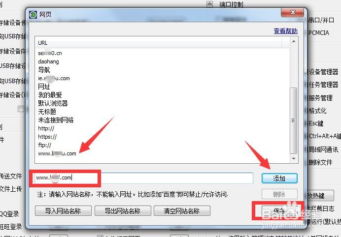 怎么管理孩子上网行为 限制只允许访问指定网站