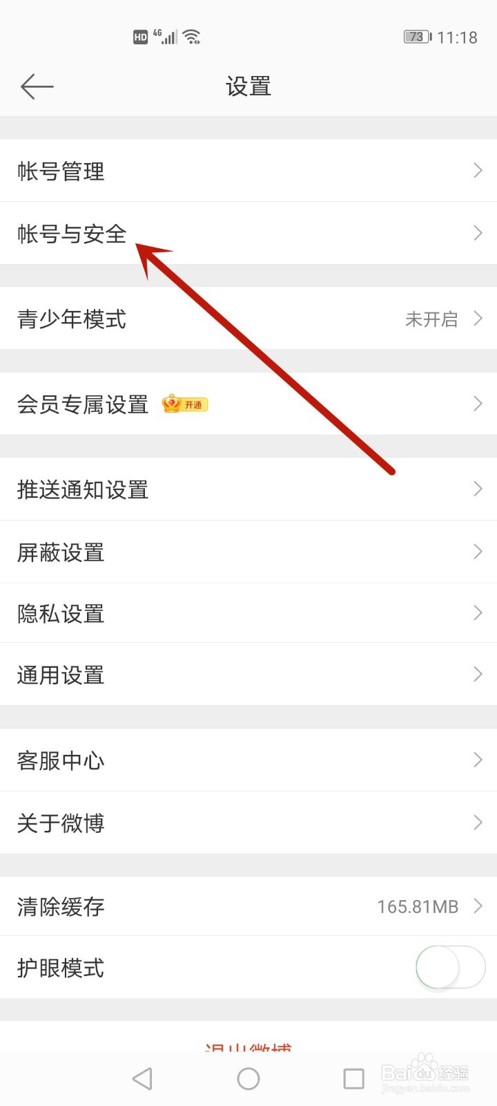 微博怎样注销账号