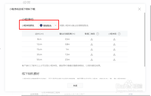 微信小程序码怎么生成